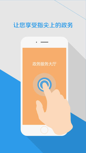合肥政務平臺(網(wǎng)上辦事大廳) v2.0 官方安卓版 0