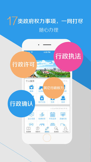 合肥政務手機客戶端