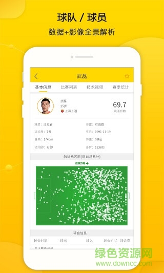 同道足球大數據app
