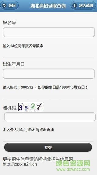湖北高考手機(jī)版下載