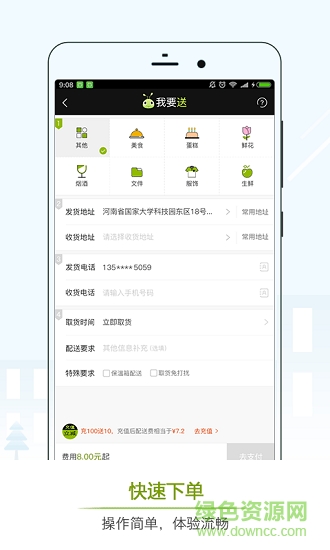 螞蟻專送 v2.0.4 安卓版 0