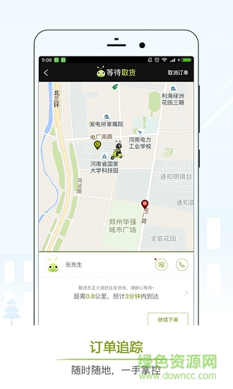 螞蟻專送 v2.0.4 安卓版 1