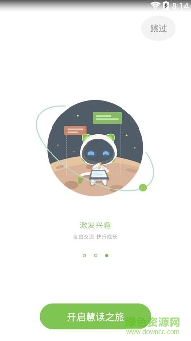 中文慧讀學生端 v1.3 安卓版 0