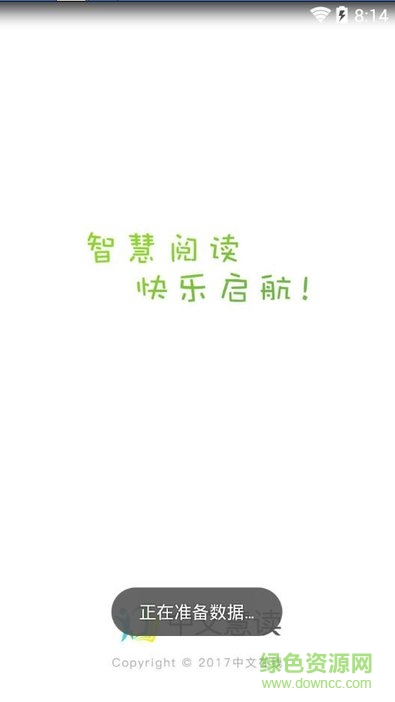 中文慧讀學生端 v1.3 安卓版 1