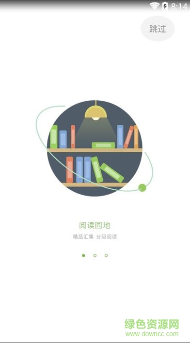 中文慧讀學生端 v1.3 安卓版 2