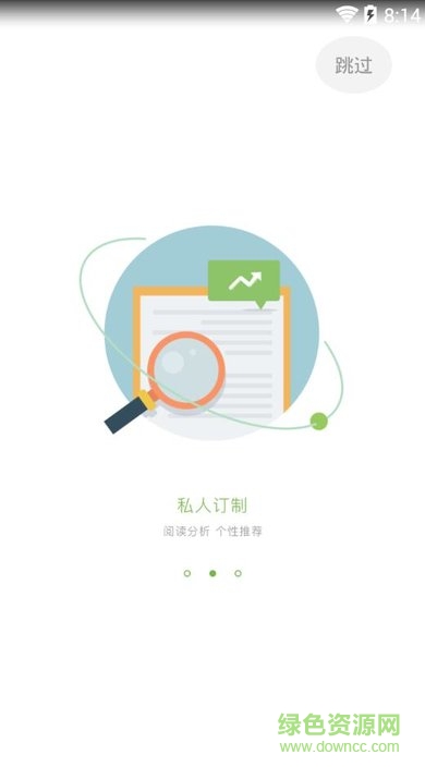 中文慧讀學生端 v1.3 安卓版 3