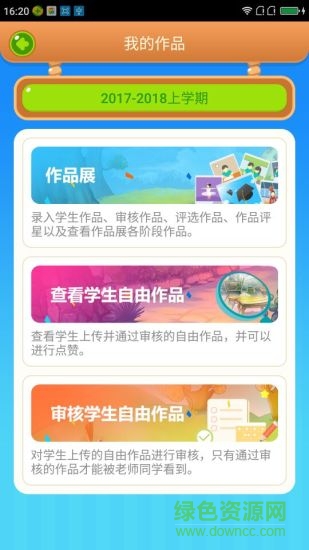 慧知行小學(xué)版手機(jī)版 v1.11.5 安卓版 0