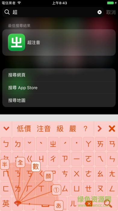 超注音直購解鎖版 v2.8.2 安卓已付費(fèi)版 1