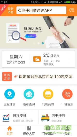 順通達(dá)物流 v1.4.9 安卓版 0
