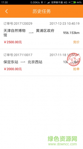 順通達(dá)物流 v1.4.9 安卓版 1