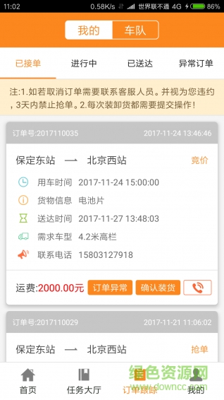 順通達(dá)手機版