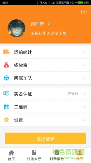 順通達(dá)app