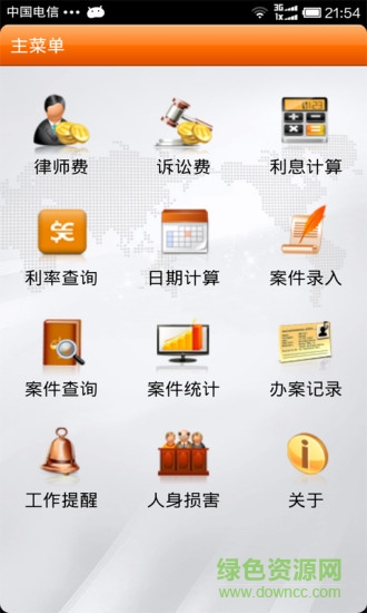 律師費(fèi)計(jì)算器軟件 v6.0.2 安卓免費(fèi)版 0