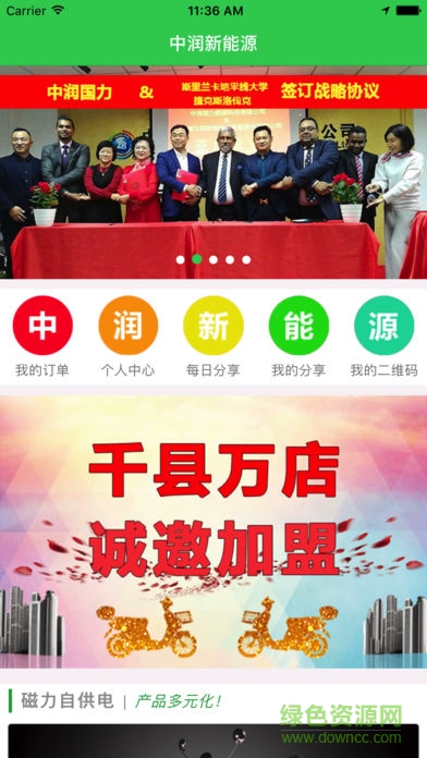 中潤新能源app