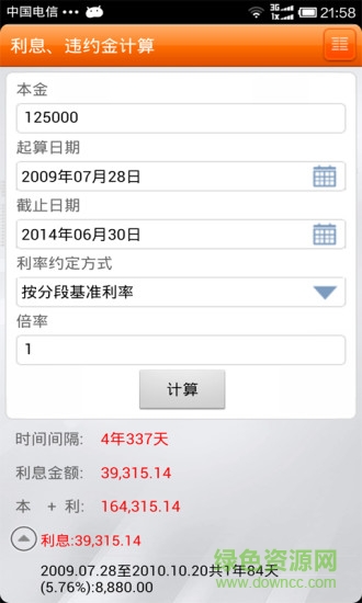 律師費(fèi)計(jì)算器軟件 v6.0.2 安卓免費(fèi)版 3