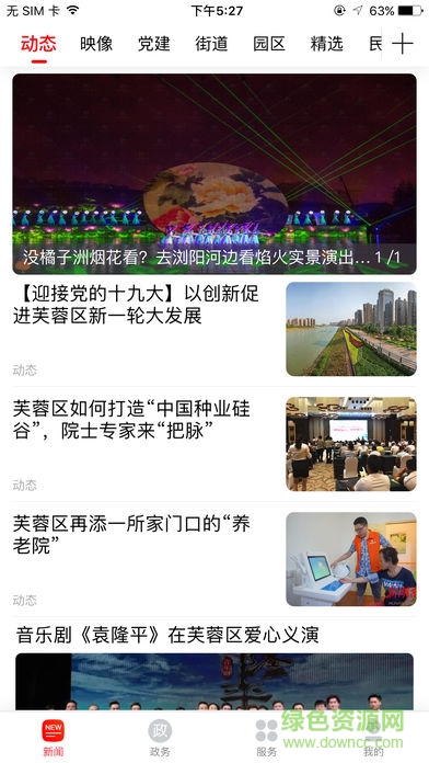 新芙蓉 v1.1 安卓版 0