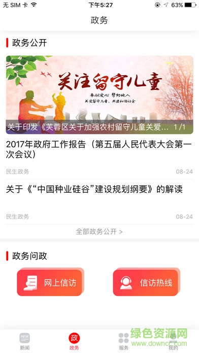 新芙蓉 v1.1 安卓版 1