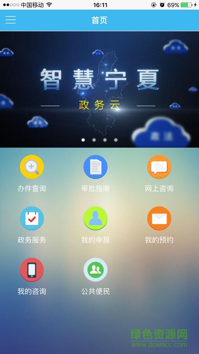 寧夏網(wǎng)上辦事app下載
