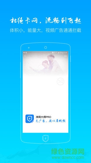 凈網(wǎng)大師pro去廣告版 v1.0.8 安卓無廣告版 2