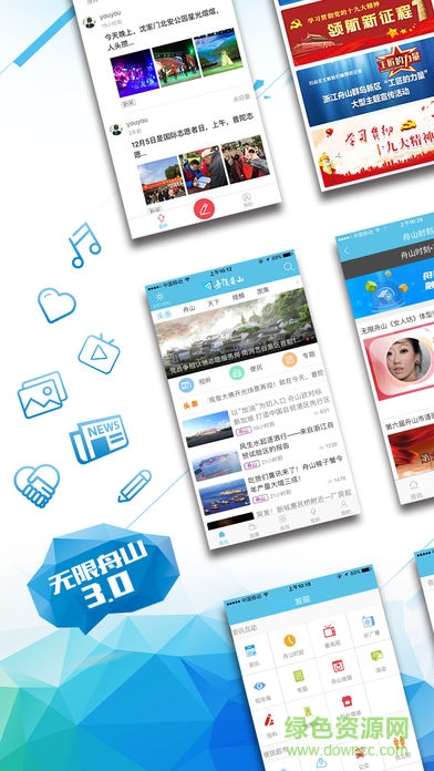 無限舟山PC版