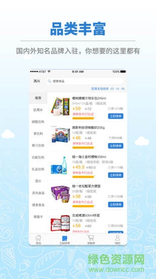 杭州拼便宜手機版1