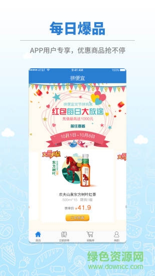 杭州拼便宜手機版2