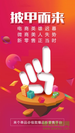 來個(gè)單品 v2.0.40 安卓版 2
