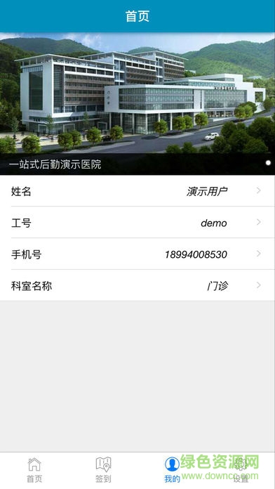 后勤易 v2.0.0 安卓版 0
