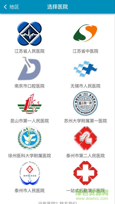 后勤易app下載