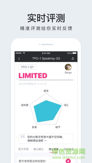 托?？谡Z愛托福 v1.8.0 安卓版 0