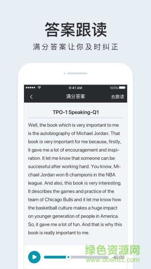 托福口語愛托福 v1.8.0 安卓版 1