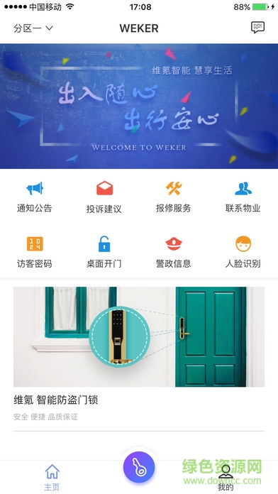 云警社區(qū) v1.1.0 安卓版 1