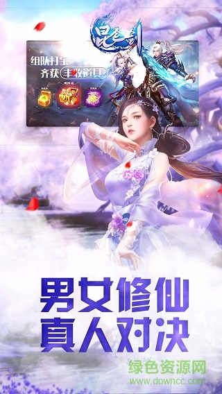 昆侖劍手游果盤版 v1.0.1 安卓版 1