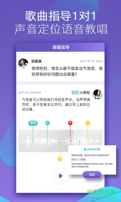 嗚嗚練聲吾愛 v1.7.0 安卓免費版 2