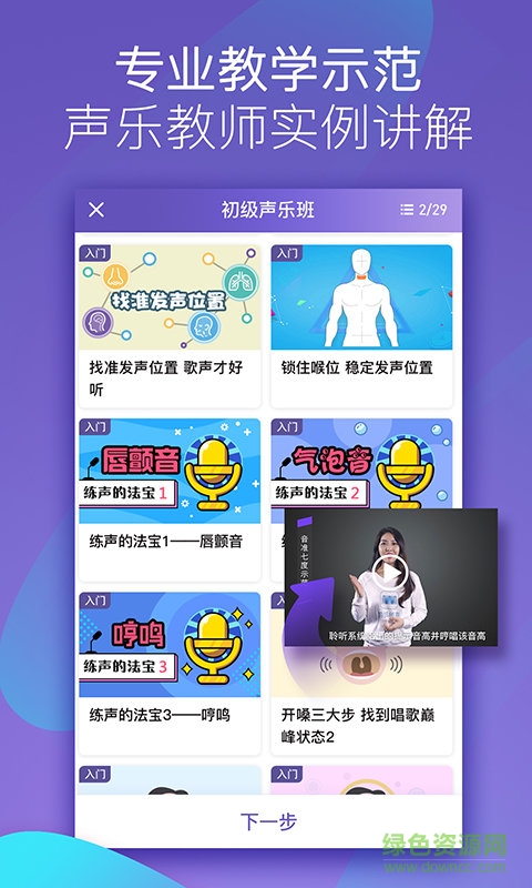 嗚嗚練聲吾愛 v1.7.0 安卓免費版 3