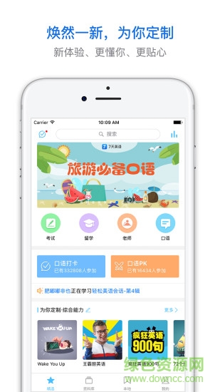 英語(yǔ)口語(yǔ)通app