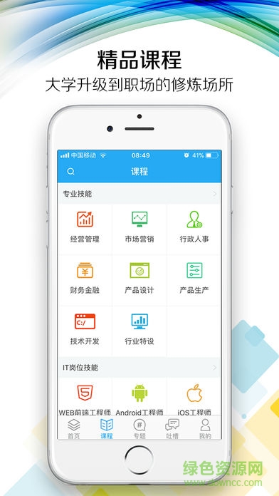 森途學(xué)院 v1.3 安卓版 0