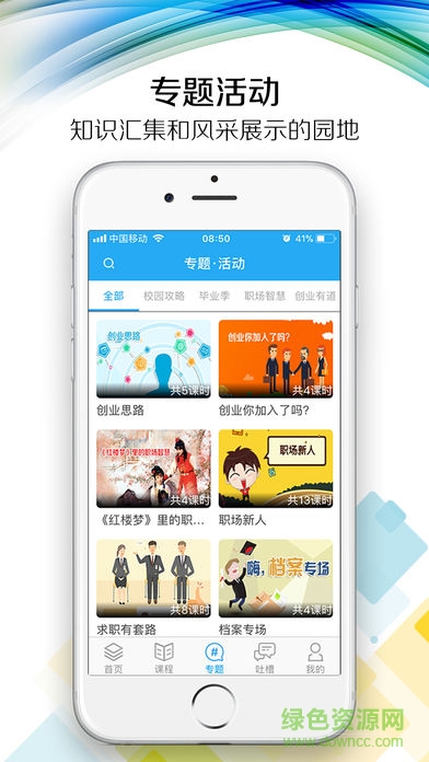 森途學(xué)院 v1.3 安卓版 1