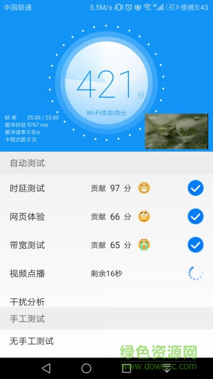 手機(jī)wifi測(cè)試軟件 v2.1.22 安卓版 0