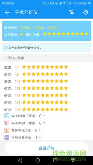 手機(jī)wifi測(cè)試軟件 v2.1.22 安卓版 1