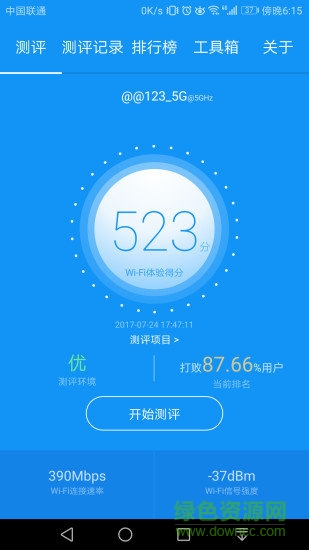 WiFi測(cè)評(píng)大師