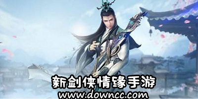 新劍俠情緣