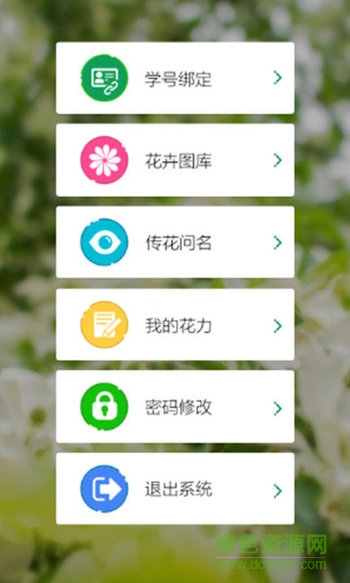 花卉識別軟件