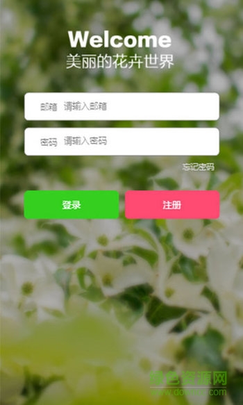花卉識別app