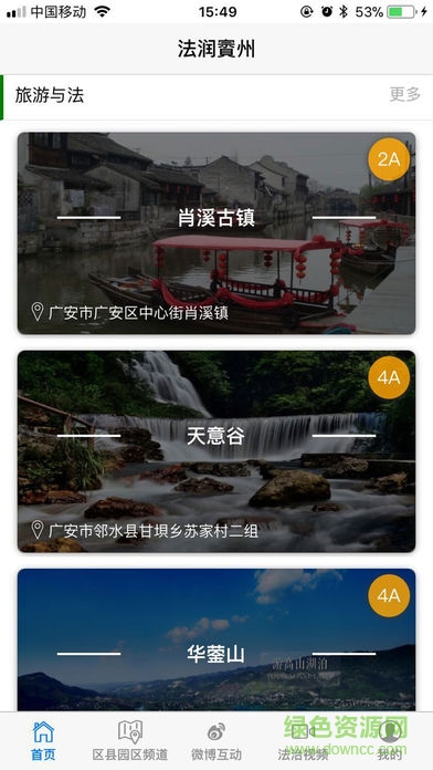 法潤(rùn)賨州安卓版 法潤(rùn)賨州app下載