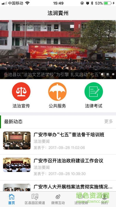 法潤(rùn)賨州 v1.7.0 安卓版 3