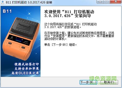 精臣標簽機b11驅(qū)動