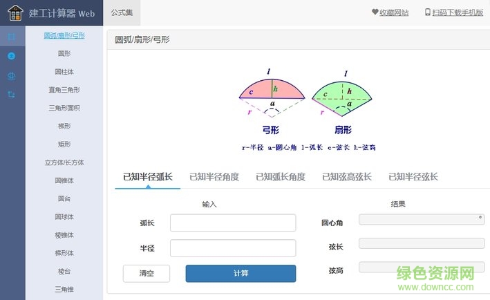 建工計(jì)算器電腦版 v1.0.0 官方綠色版 0