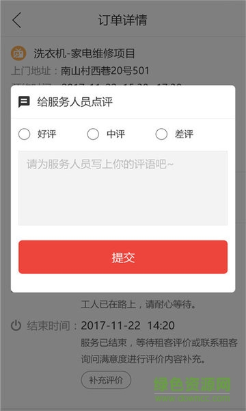 房行天下手機客戶端