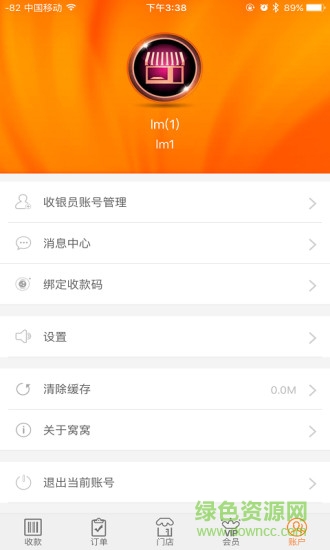 窩窩營(yíng)銷(xiāo)商家app